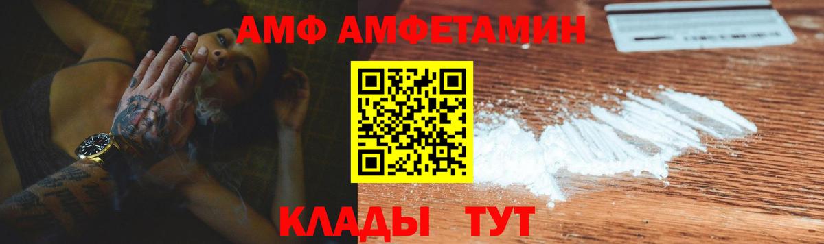 Амфетамин Розовый Белебей