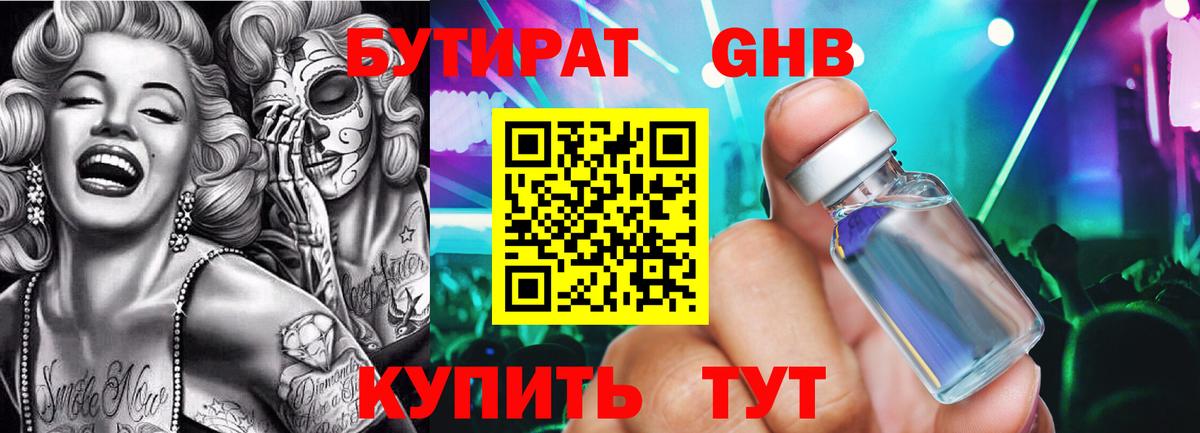 Бутират жидкий экстази Белебей
