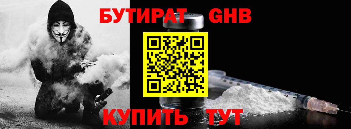 БУТИРАТ  Вход с VPN  Белебей  Бутират бутик 