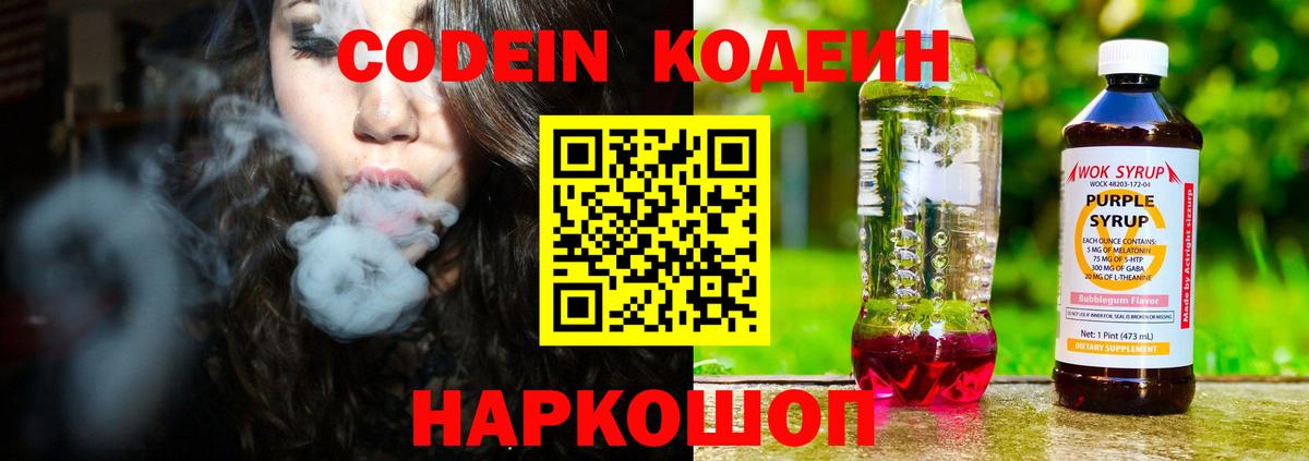 Белебей  Кодеин напиток Lean (лин)  Codein напиток Lean (лин)  Вход с VPN 
