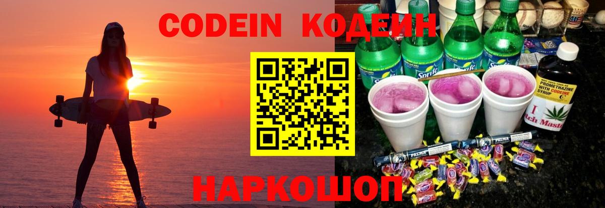 Кодеиновый сироп Lean Purple Drank Белебей