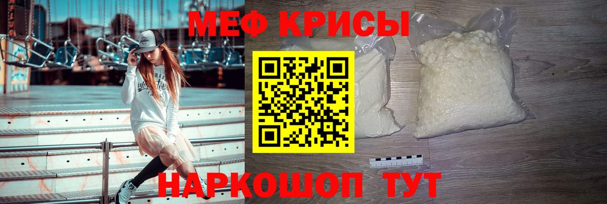 Меф кристаллы Белебей
